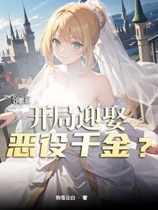 领主来袭