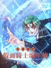 假面骑士w穿越到漫威