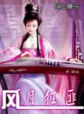 风月全文免费阅读无广告