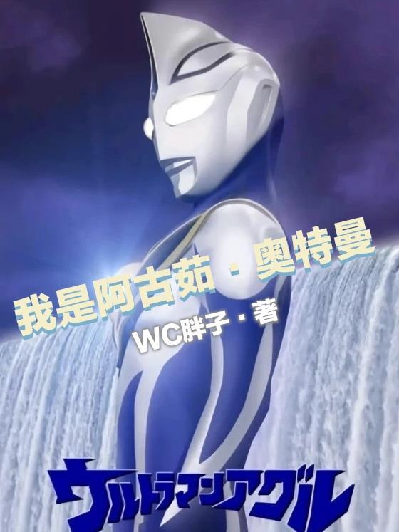 阿古茹·奥特曼