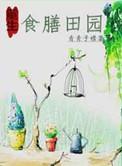 食膳餐厅怎么样