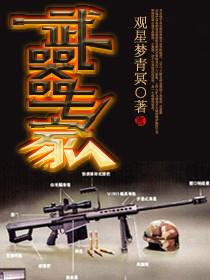 武器专家是干什么的