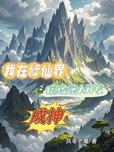 修仙种田有点钱免费